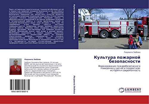 Kul'tura pozharnoy bezopasnosti: Formirovanie pozharobezopasnogo povedeniya u detey i podrostkov: istoriya i sovremennost': Formirowanie ... detej i podrostkow: istoriq i sowremennost'