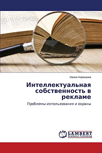 Intellektual'naya sobstvennost' v reklame: Problemy ispol'zovaniya i okhrany: Problemy ispol'zowaniq i ohrany