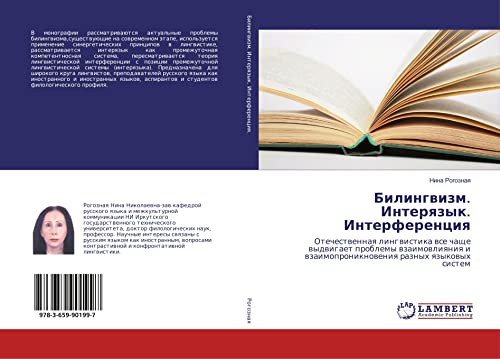 Rogoznaya, N: Bilingvizm. Interyazyk. Interferenciya: Otechestwennaq lingwistika wse chasche wydwigaet problemy wzaimowliqniq i wzaimoproniknoweniq raznyh qzykowyh sistem
