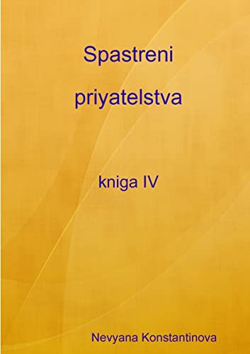 Spastreni Priyatelstva - Kniga Iv
