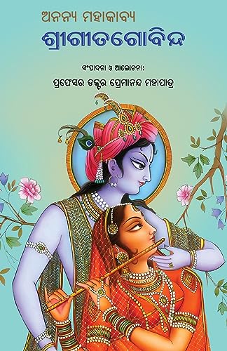 Ananya Mahakabya Shri Gitagobinda