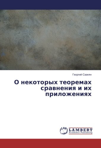 О некоторых теоремах сравнения и их приложениях