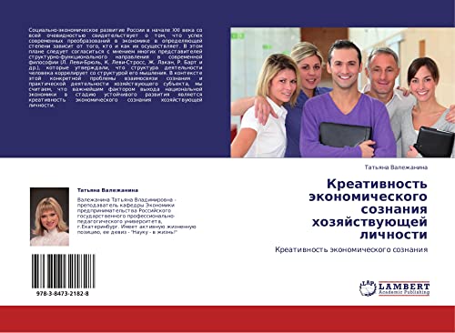 Kreativnost' ekonomicheskogo soznaniya khozyaystvuyushchey lichnosti: Kreativnost' ekonomicheskogo soznaniya: Kreatiwnost' äkonomicheskogo soznaniq