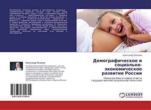 Demograficheskoe i sotsial'no-ekonomicheskoe razvitie Rossii: Novye vyzovy i novye otvety gosudarstvennoy sotsial'noy politiki: Nowye wyzowy i nowye otwety gosudarstwennoj social'noj politiki