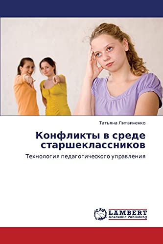 Конфликты в среде старшеклассников: Технология педагогического управления: Tehnologiq pedagogicheskogo uprawleniq