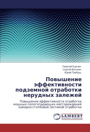 Повышение эффективности подземной отработки нерудных залежей: Повышение эффективности отработки мощных пологопадающих месторождений камерно-столбовой ... kamerno-stolbowoj sistemoj otrabotki