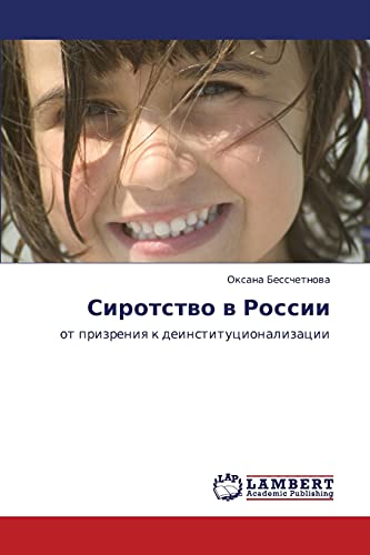 Сиротство в России: от призрения к деинституционализации: ot prizreniq k deinstitucionalizacii
