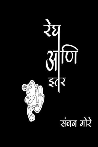 Regh ani itar katha / ¿¿¿ ¿¿¿ ¿¿¿ ¿¿¿