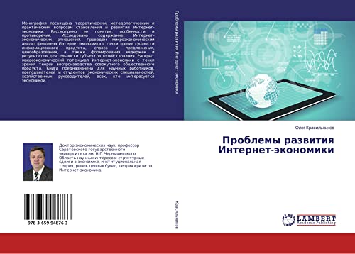 Krasil'nikov, O: Problemy razvitiya Internet-jekonomiki