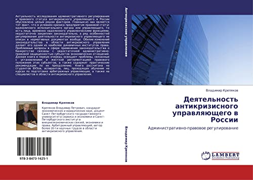 Deyatel'nost' antikrizisnogo upravlyayushchego v Rossii: Administrativno-pravovoe regulirovanie: Administratiwno-prawowoe regulirowanie