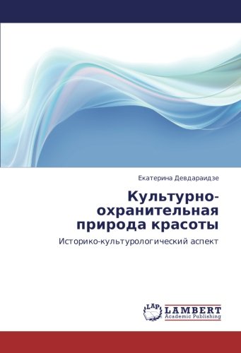 Культурно-охранительная природа красоты: Историко-культурологический аспект: Istoriko-kul'turologicheskij aspekt