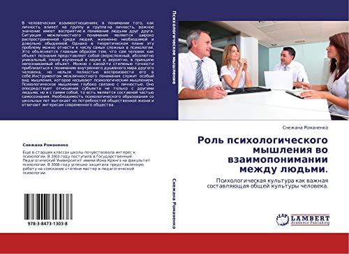 Rol' psikhologicheskogo myshleniya vo vzaimoponimanii mezhdu lyud'mi.: Psikhologicheskaya kul'tura kak vazhnaya sostavlyayushchaya obshchey kul'tury ... sostawlqüschaq obschej kul'tury cheloweka.