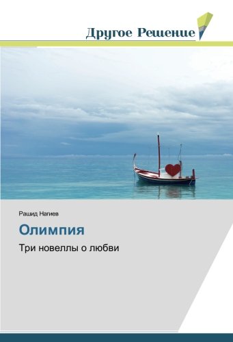 Олимпия: Три новеллы о любви: Tri nowelly o lübwi