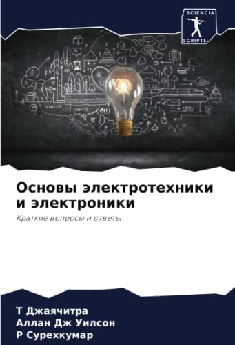 Основы электротехники и электроники: Краткие вопросы и ответы: Kratkie woprosy i otwety
