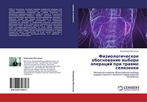 Fiziologicheskoe obosnovanie vybora operatsiy pri travme selezenke: Fiziologicheskoe obosnovanie vybora khirurgicheskogo lecheniya povrezhdeniy ... lecheniq powrezhdenij selezenki