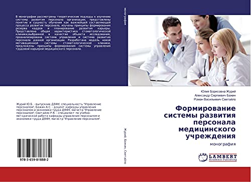 Formirowanie sistemy razwitiq personala medicinskogo uchrezhdeniq: monografiq