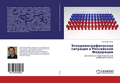 Jetnodemograficheskaq situaciq w Rossijskoj Federacii: Dinamika i territorial'naq differenciaciq