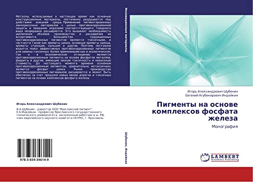 Pigmenty na osnove kompleksov fosfata zheleza: Monografiya: Monografiq