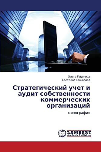 Strategicheskiy uchet i audit sobstvennosti kommercheskikh organizatsiy: monografiya: monografiq
