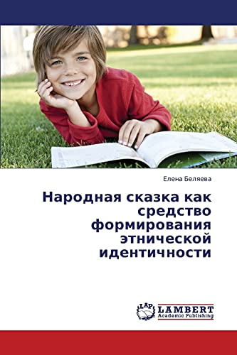 Narodnaya skazka kak sredstvo formirovaniya etnicheskoy identichnosti