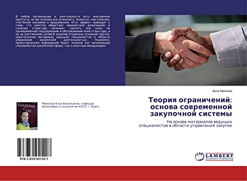 Mayakova, A: Teoriya ogranichenij: osnova sovremennoj zakupo: Na osnowe materialow weduschih specialistow w oblasti uprawleniq zakupok