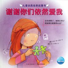 Thank You for Still Loving Me(How to Let Children Have A Healthy Mind Again When Parents Are Divorced) (Chinese Edition)