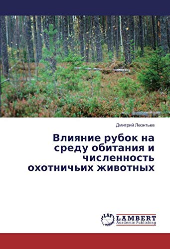 Влияние рубок на среду обитания и численность охотничьих животных