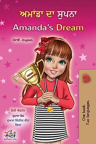 Amanda's Dream (Punjabi English Bilingual Kids' Book - Gurmukhi) (Punjabi English Bilingual Collection - India)