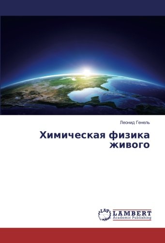 Химическая физика живого