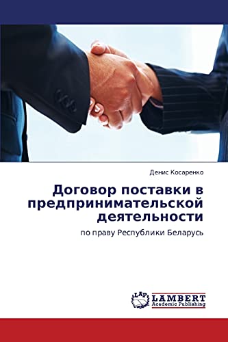Договор поставки в предпринимательской деятельности: по праву Республики Беларусь: po prawu Respubliki Belarus'