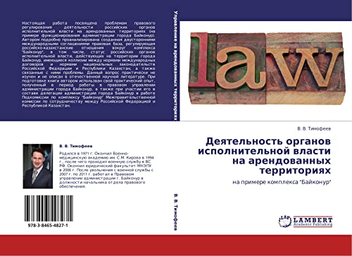 Деятельность органов исполнительной власти на арендованных территориях: на примере комплекса Байконур: na primere komplexa Bajkonur