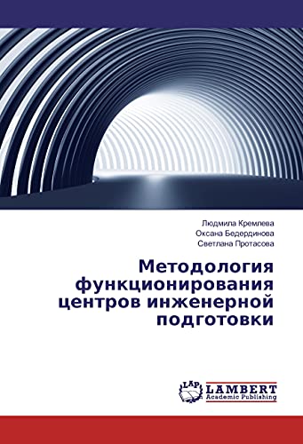 Metodologiya funkcionirovaniya centrov inzhenernoj podgotovki