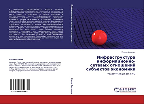 Infrastruktura informatsionno-setevykh otnosheniy subektov ekonomiki: teoreticheskie aspekty