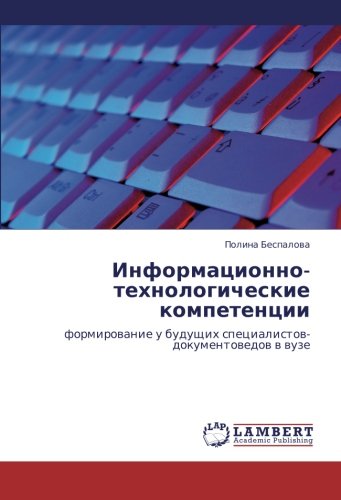 Informatsionno-tekhnologicheskie kompetentsii: formirovanie u budushchikh spetsialistov-dokumentovedov v vuze: formirowanie u buduschih specialistow-dokumentowedow w wuze