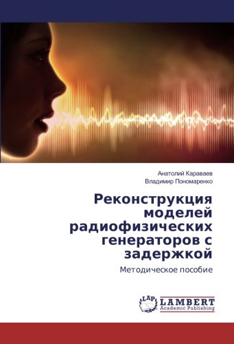 Реконструкция моделей радиофизических генераторов с задержкой: Методическое пособие: Metodicheskoe posobie