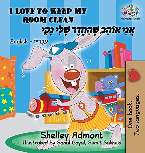 I Love to Keep My Room Clean (Bilingual Hebrew Book for Kids): English Hebrew Children's Book (English Hebrew Bilingual Collection)