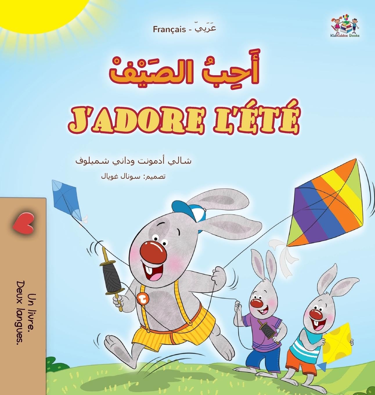J'adore l'été (Livre pour enfants bilingue arabo-français) (Collection Bilingue Arabo-Français)