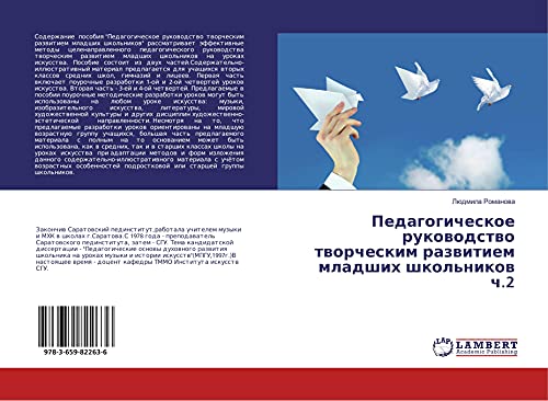 Pedagogicheskoe rukowodstwo tworcheskim razwitiem mladshih shkol'nikow ch.2
