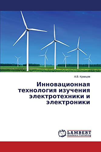 Innovatsionnaya tekhnologiya izucheniya elektrotekhniki i elektroniki