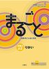 Marugoto: Japanese language and culture. Elementary 2 A2 Rikai: Coursebook for communicative language competences