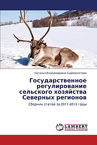 Gosudarstvennoe regulirovanie sel'skogo khozyaystva Severnykh regionov: Sbornik statey za 2011-2013 gody: Sbornik statej za 2011-2013 gody