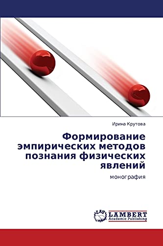 Formirovanie empiricheskikh metodov poznaniya fizicheskikh yavleniy: monografiya: monografiq