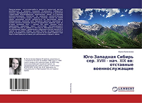 Jugo-Zapadnaq Sibir' ser. XVIII - nach. XIX ww: otstawnye woennosluzhaschie