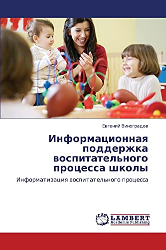 Informatsionnaya podderzhka vospitatel'nogo protsessa shkoly: Informatizatsiya vospitatel'nogo protsessa: Informatizaciq wospitatel'nogo processa