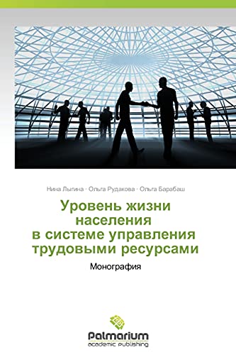 Uroven' zhizni naseleniya v sisteme upravleniya trudovymi resursami: Monografiya: Monografiq