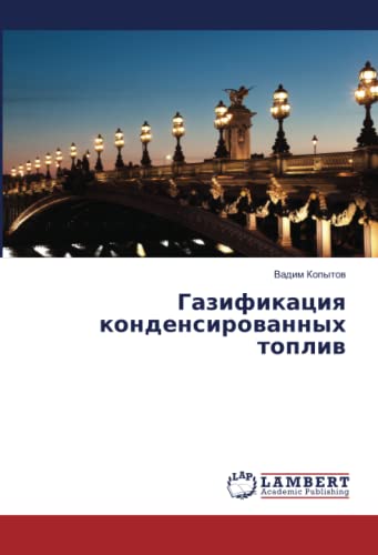 Газификация конденсированных топлив