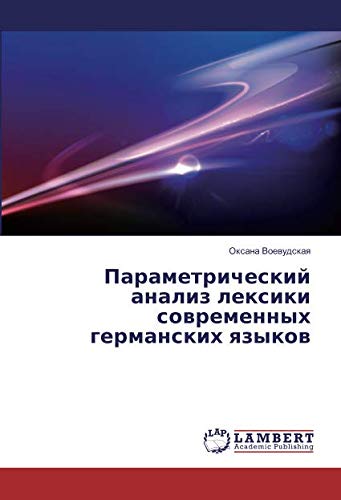 Параметрический анализ лексики современных германских языков