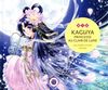 Kaguya, princesse au clair de lune