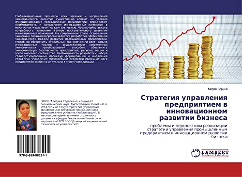 Strategiq uprawleniq predpriqtiem w innowacionnom razwitii biznesa: problemy i perspektiwy realizacii strategii uprawleniq promyshlennym predpriqtiem w innowacionnom razwitii biznesa