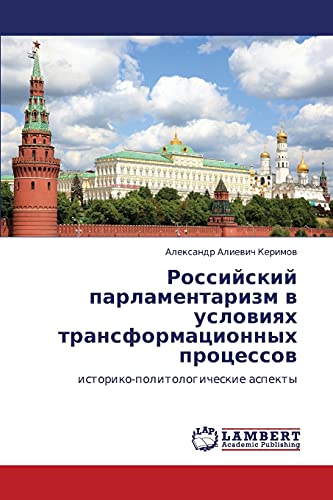 Rossiyskiy parlamentarizm v usloviyakh transformatsionnykh protsessov: istoriko-politologicheskie aspekty